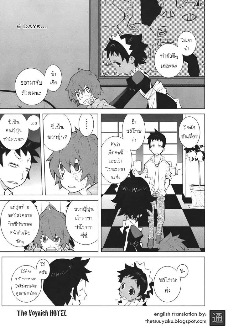 The Voynich Hotel ตอนที่ 6 หน้า 1