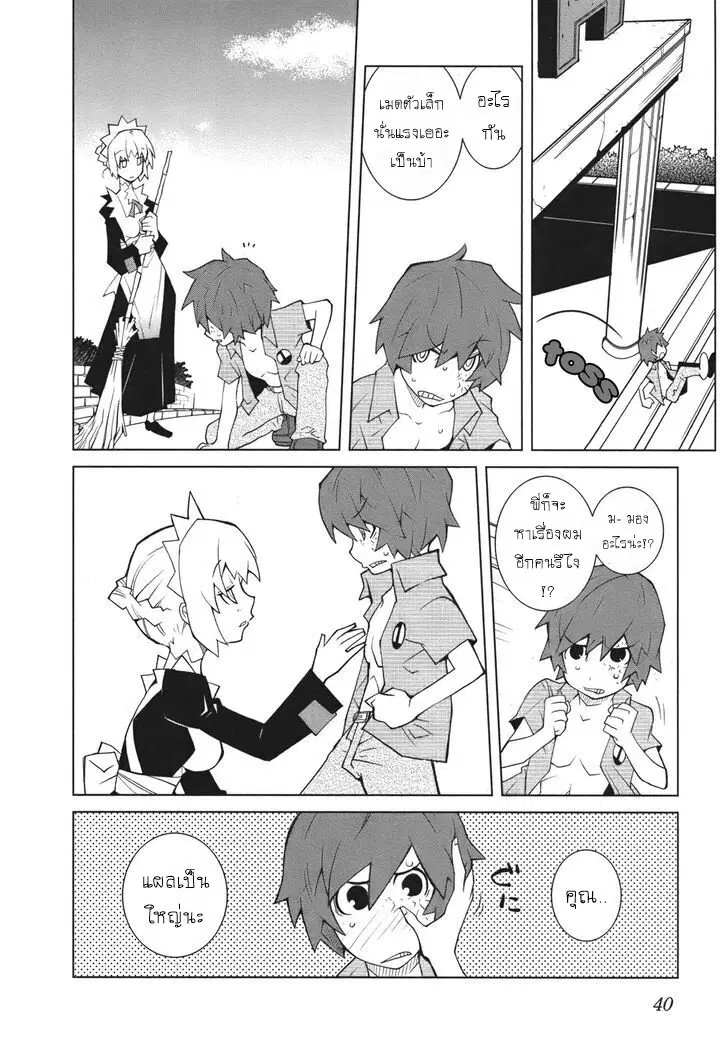The Voynich Hotel ตอนที่ 6 หน้า 2