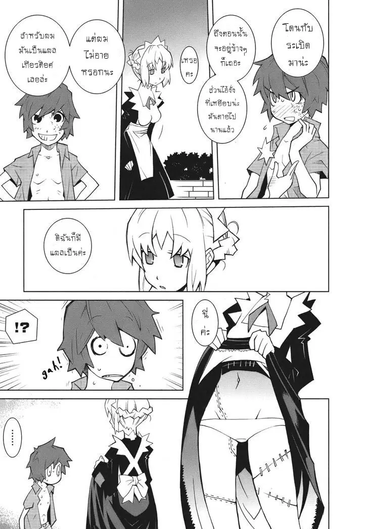 The Voynich Hotel ตอนที่ 6 หน้า 3