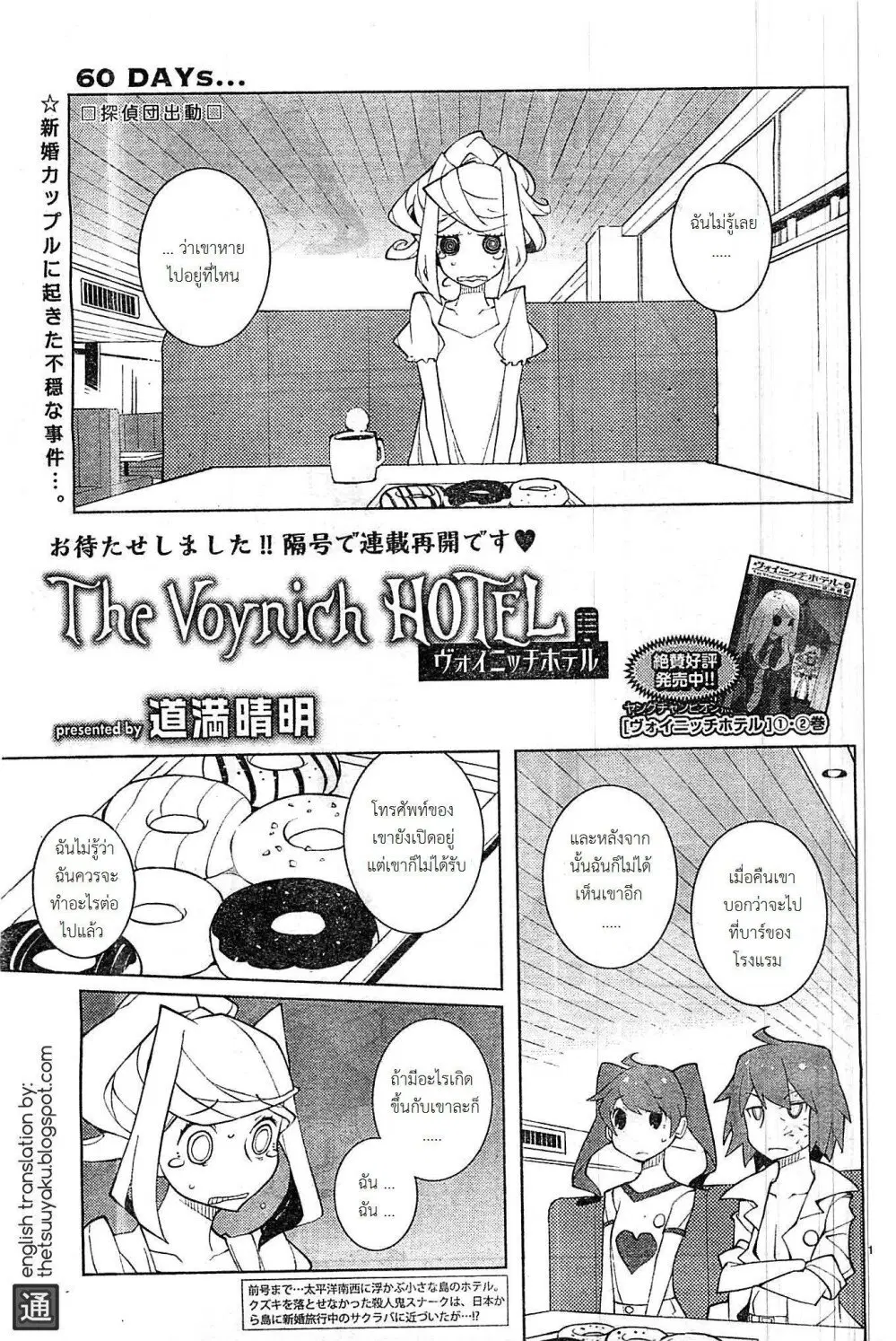 The Voynich Hotel ตอนที่ 60 หน้า 1