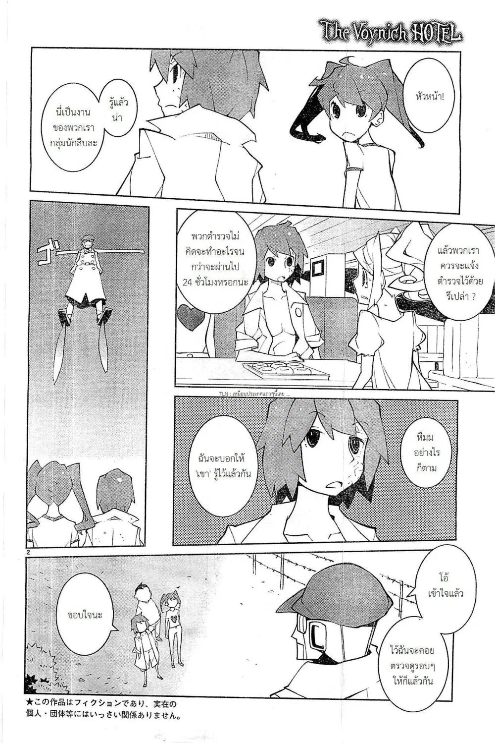 The Voynich Hotel ตอนที่ 60 หน้า 2