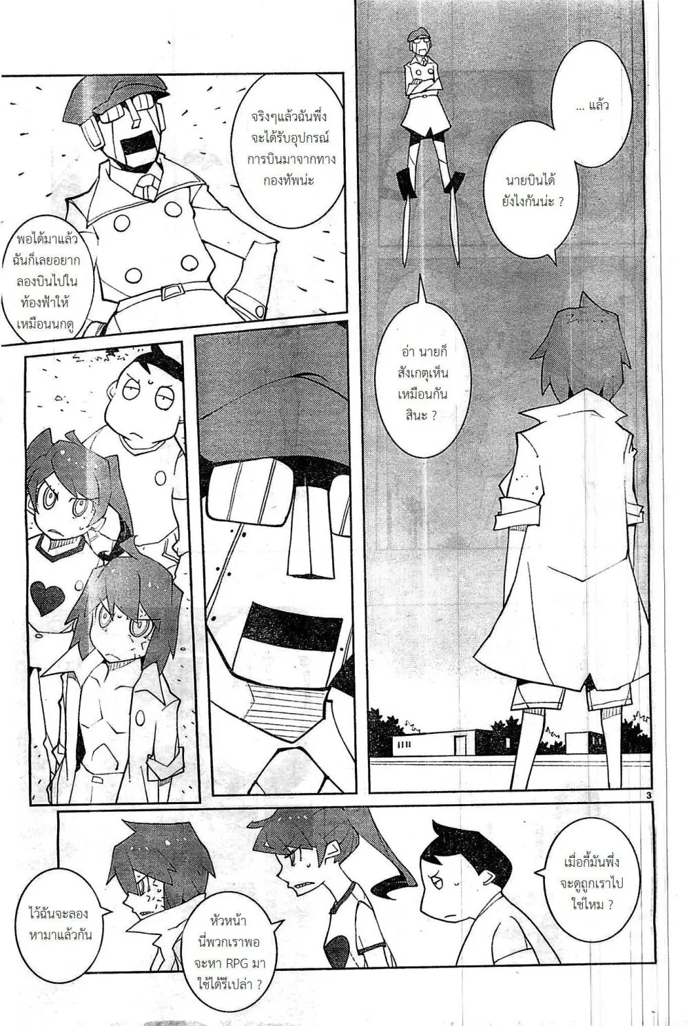 The Voynich Hotel ตอนที่ 60 หน้า 3