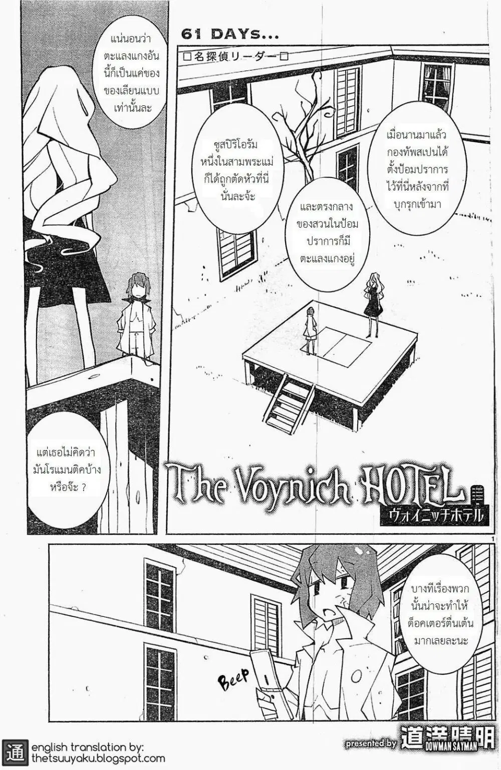 The Voynich Hotel ตอนที่ 61 หน้า 1