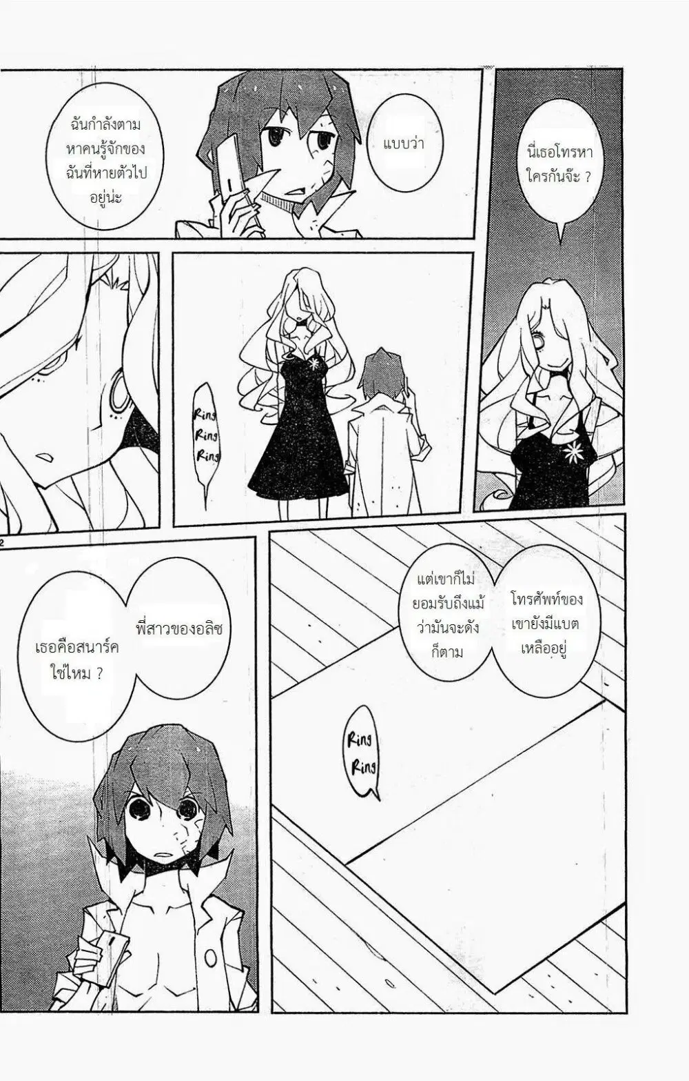 The Voynich Hotel ตอนที่ 61 หน้า 2