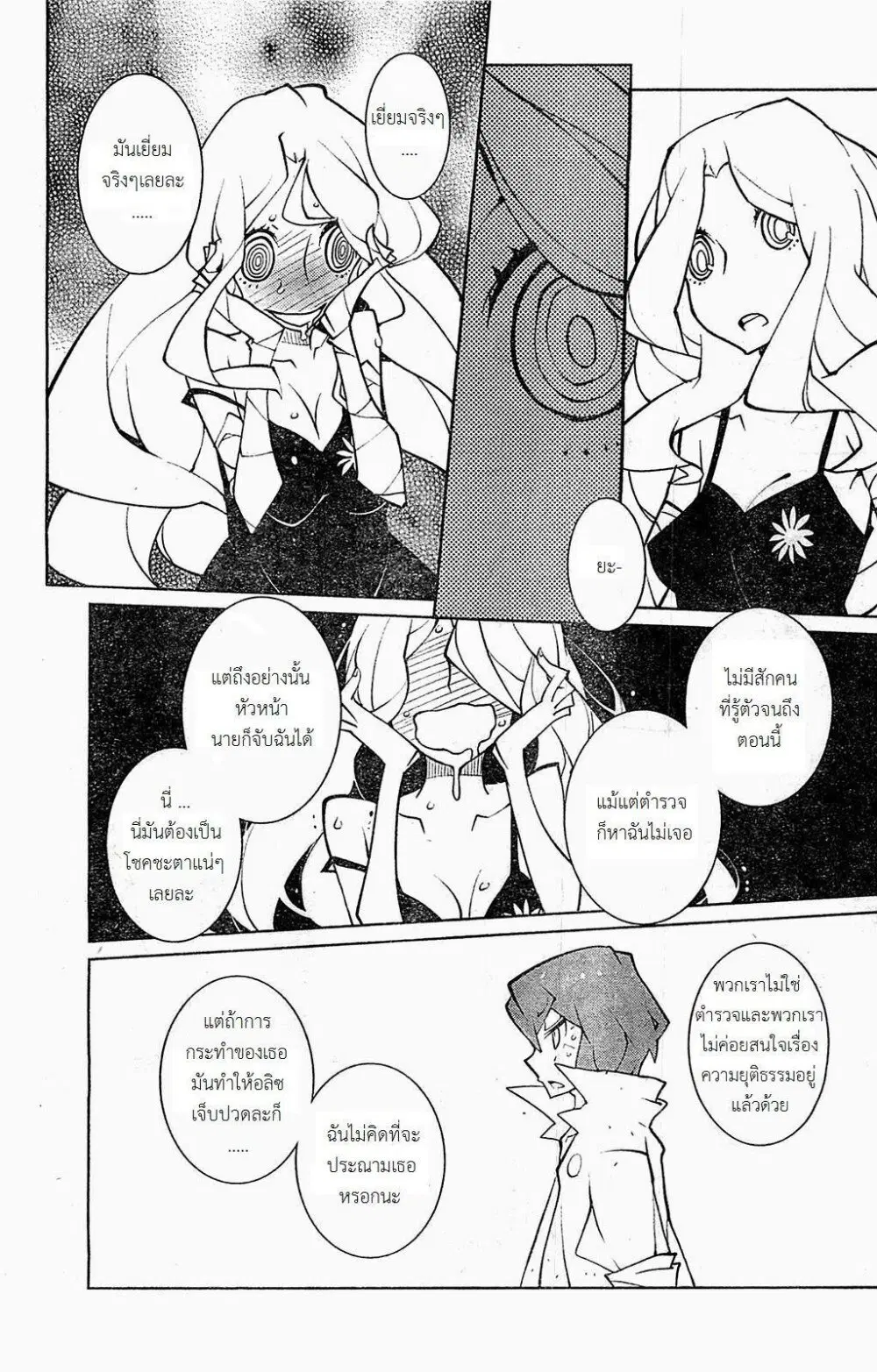 The Voynich Hotel ตอนที่ 61 หน้า 3