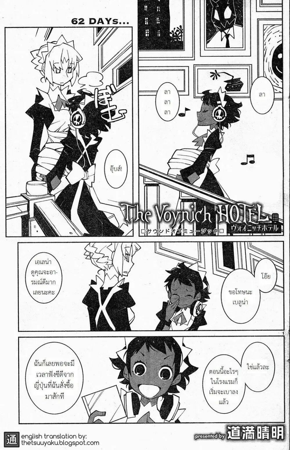 The Voynich Hotel ตอนที่ 62 หน้า 1