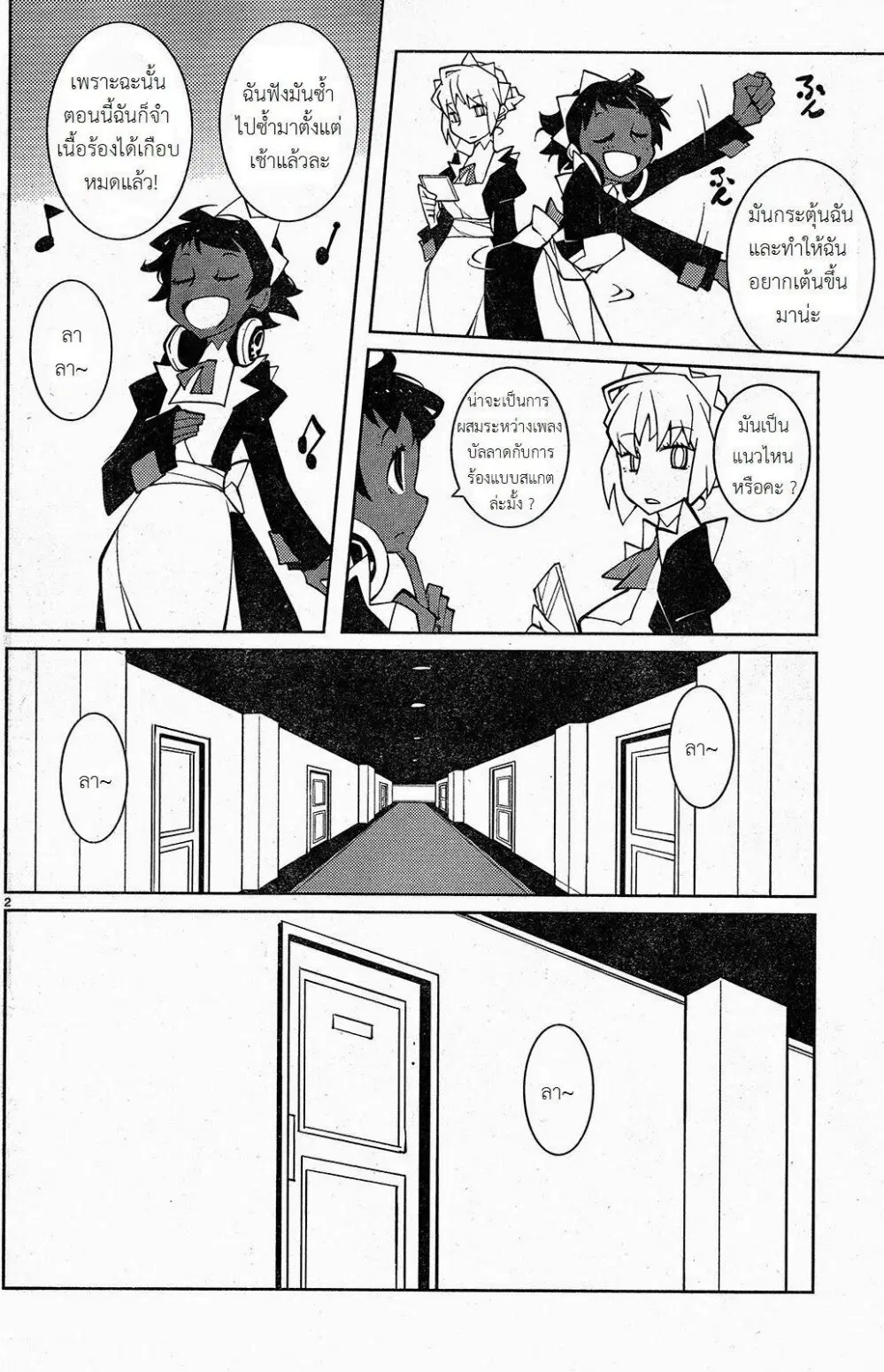The Voynich Hotel ตอนที่ 62 หน้า 2