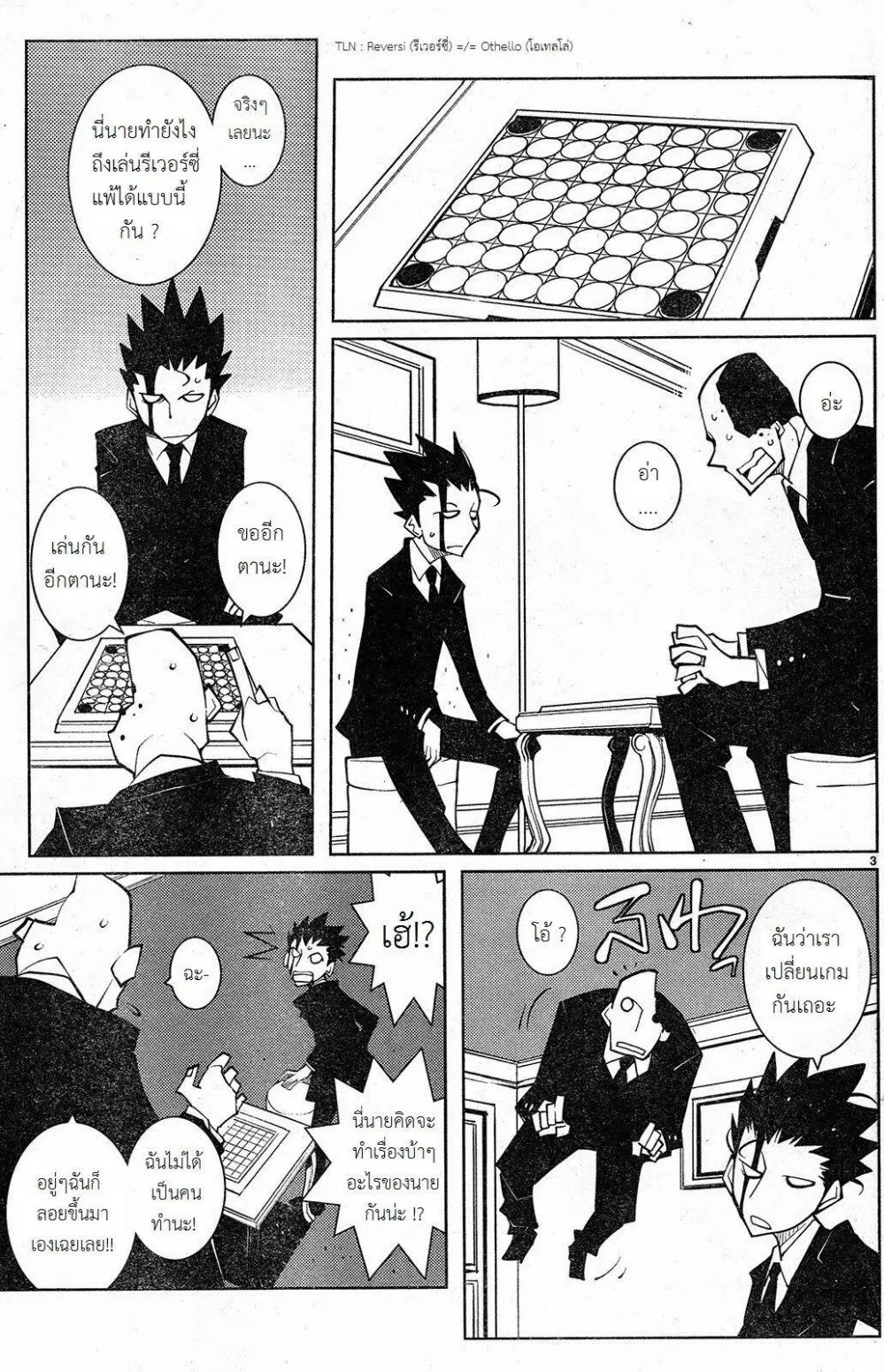 The Voynich Hotel ตอนที่ 62 หน้า 3