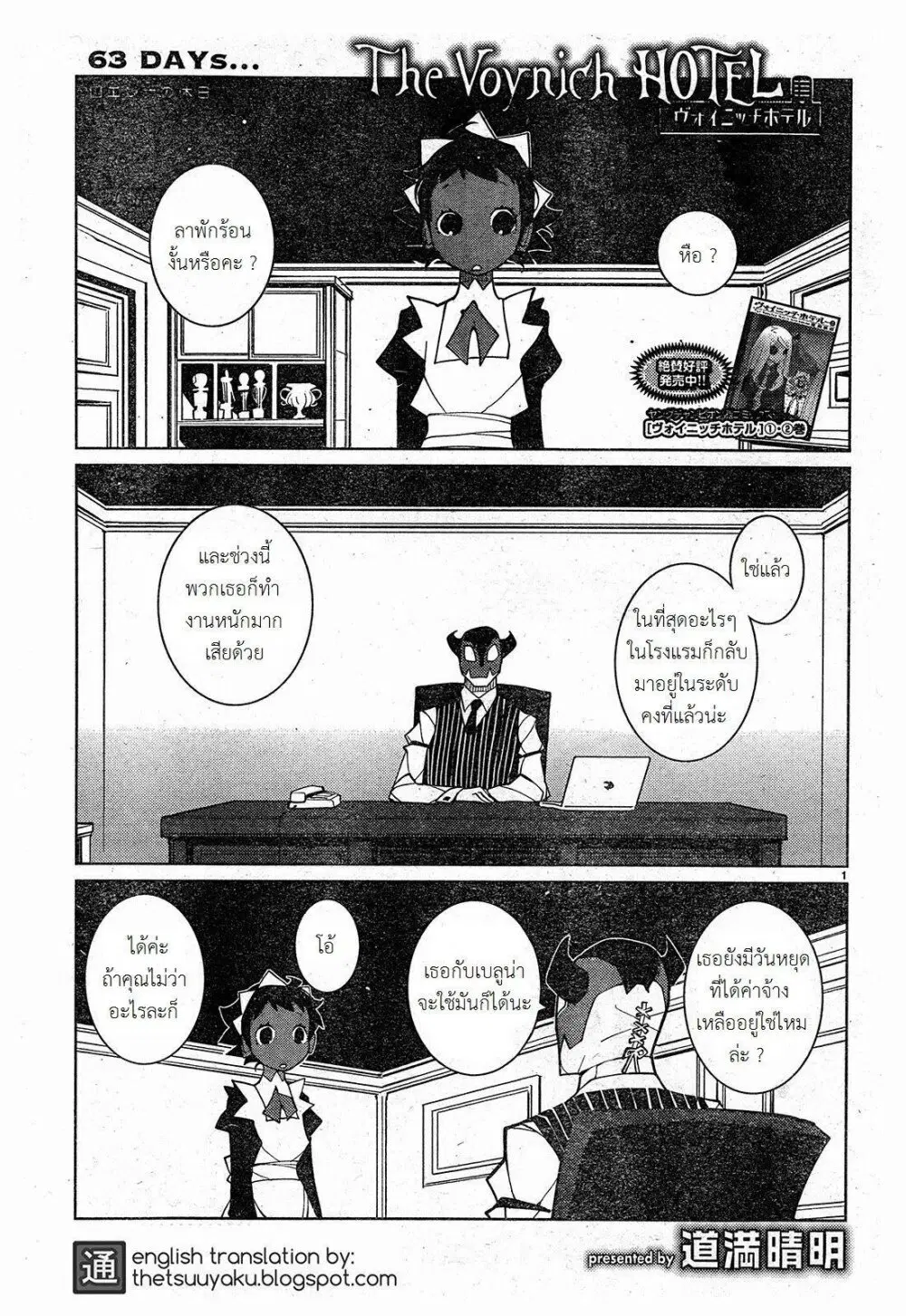 The Voynich Hotel ตอนที่ 63 หน้า 1