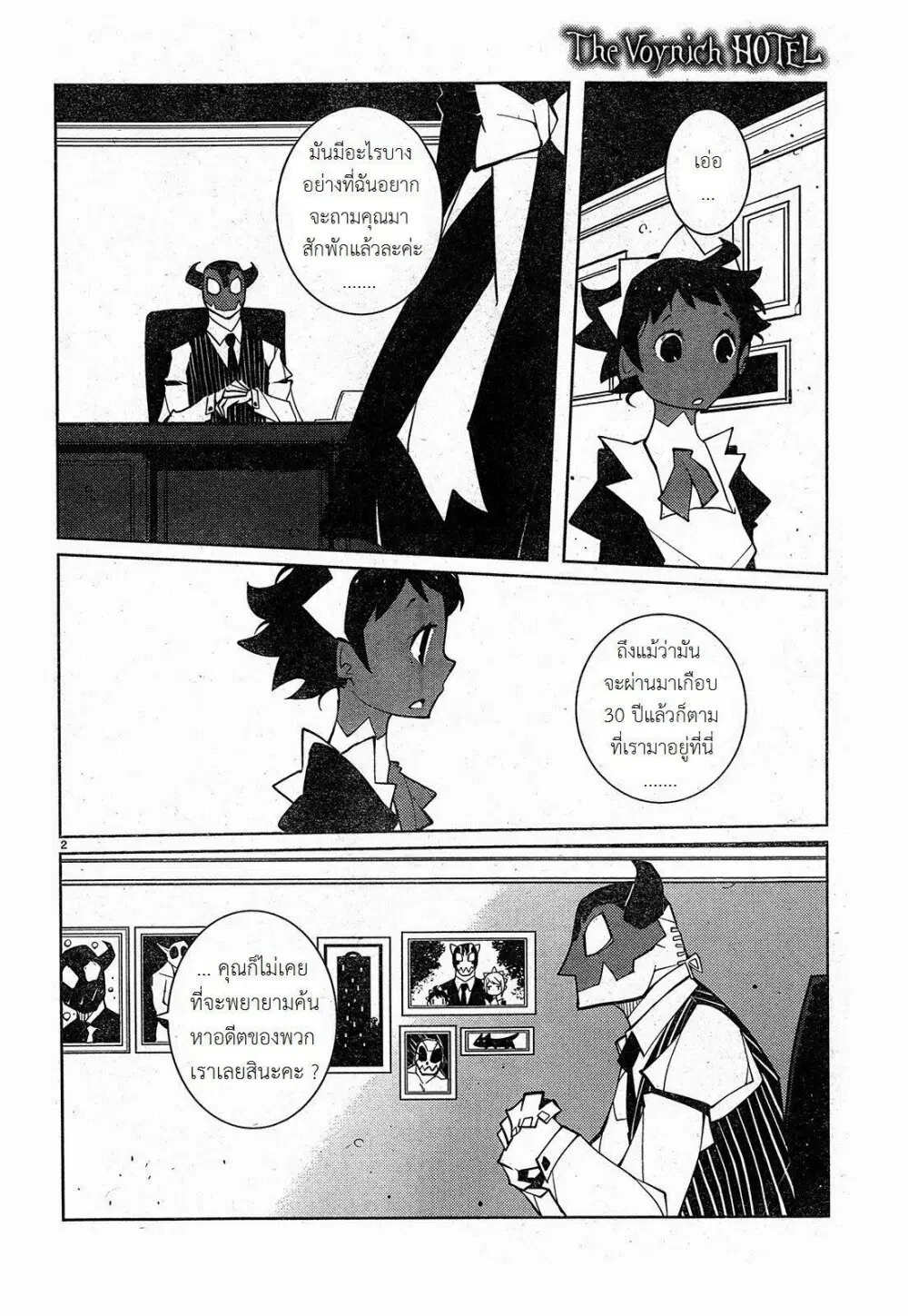 The Voynich Hotel ตอนที่ 63 หน้า 2