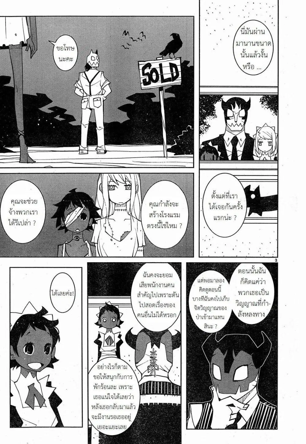 The Voynich Hotel ตอนที่ 63 หน้า 3