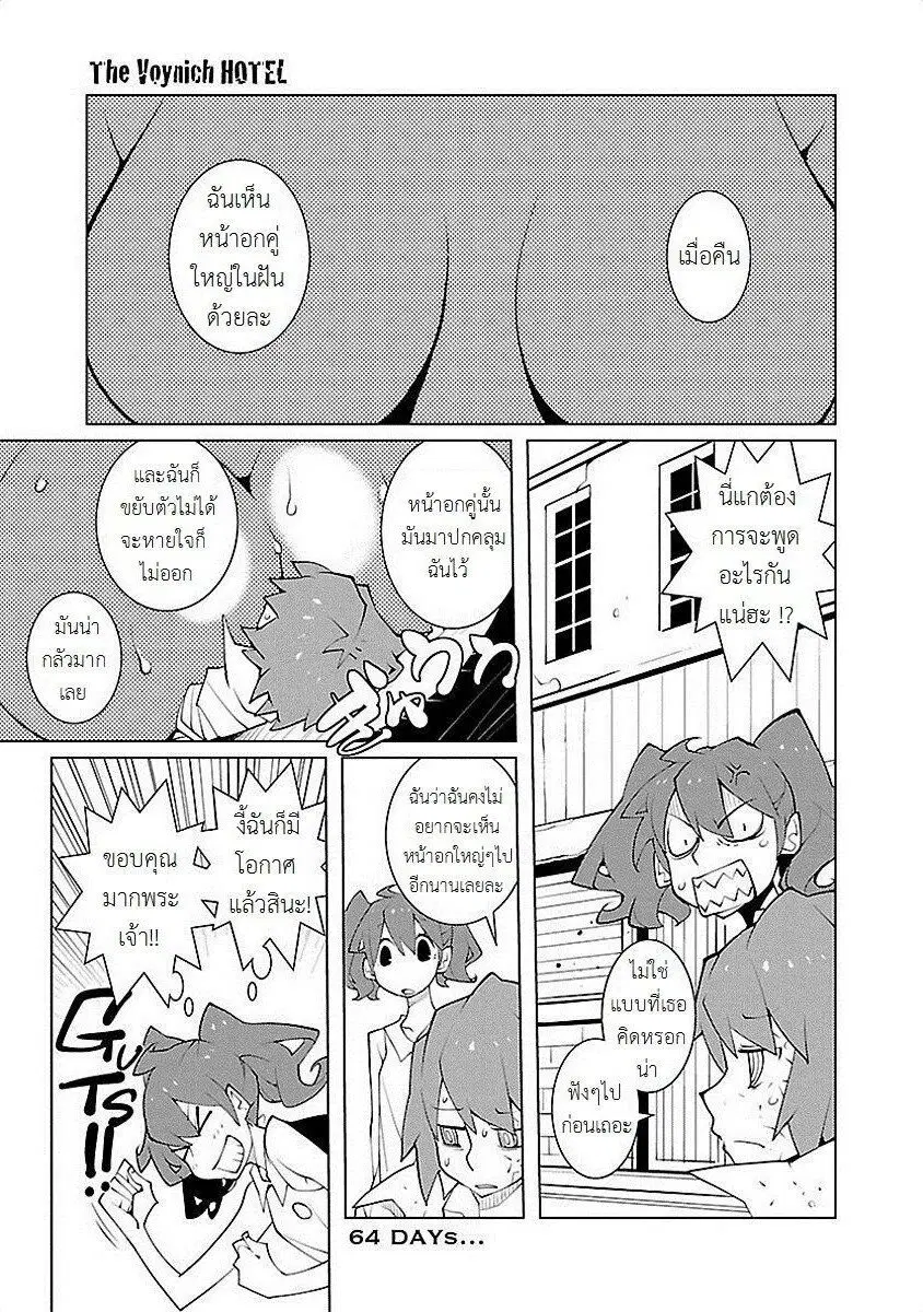 The Voynich Hotel ตอนที่ 64 หน้า 1