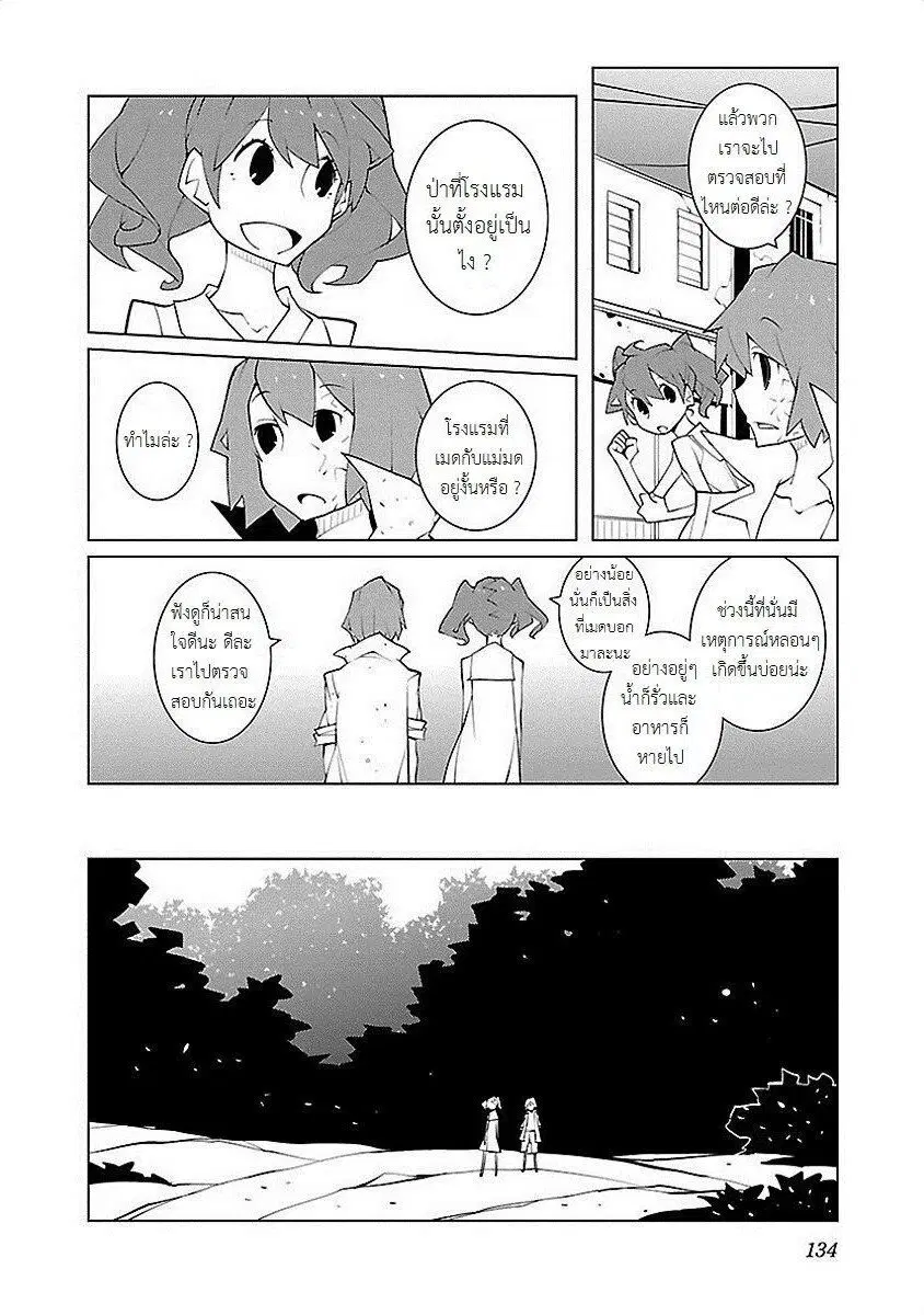 The Voynich Hotel ตอนที่ 64 หน้า 2