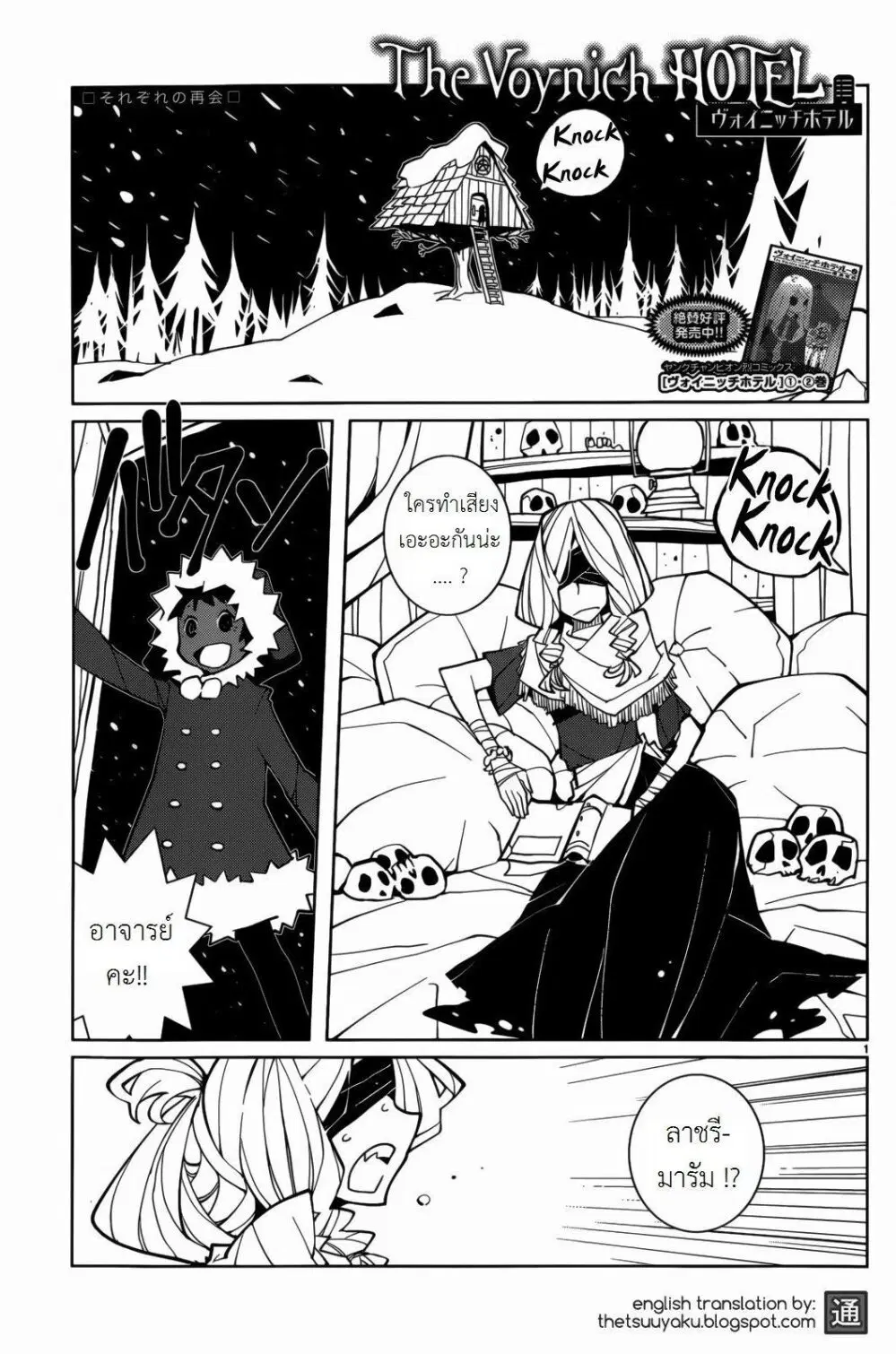 The Voynich Hotel ตอนที่ 65 หน้า 1