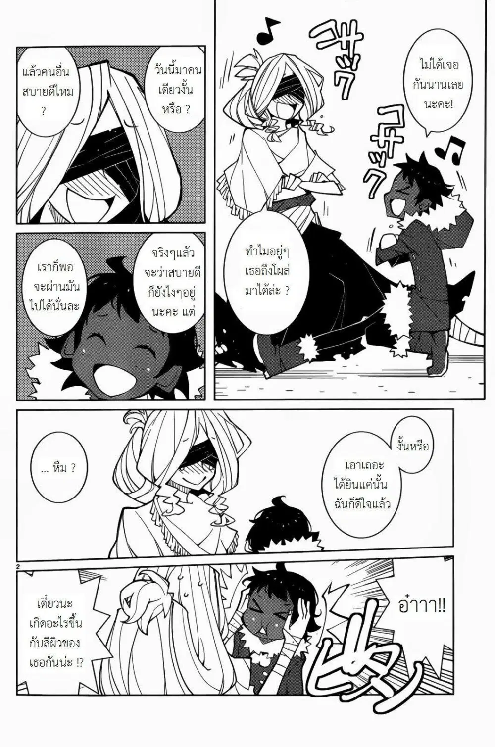 The Voynich Hotel ตอนที่ 65 หน้า 2