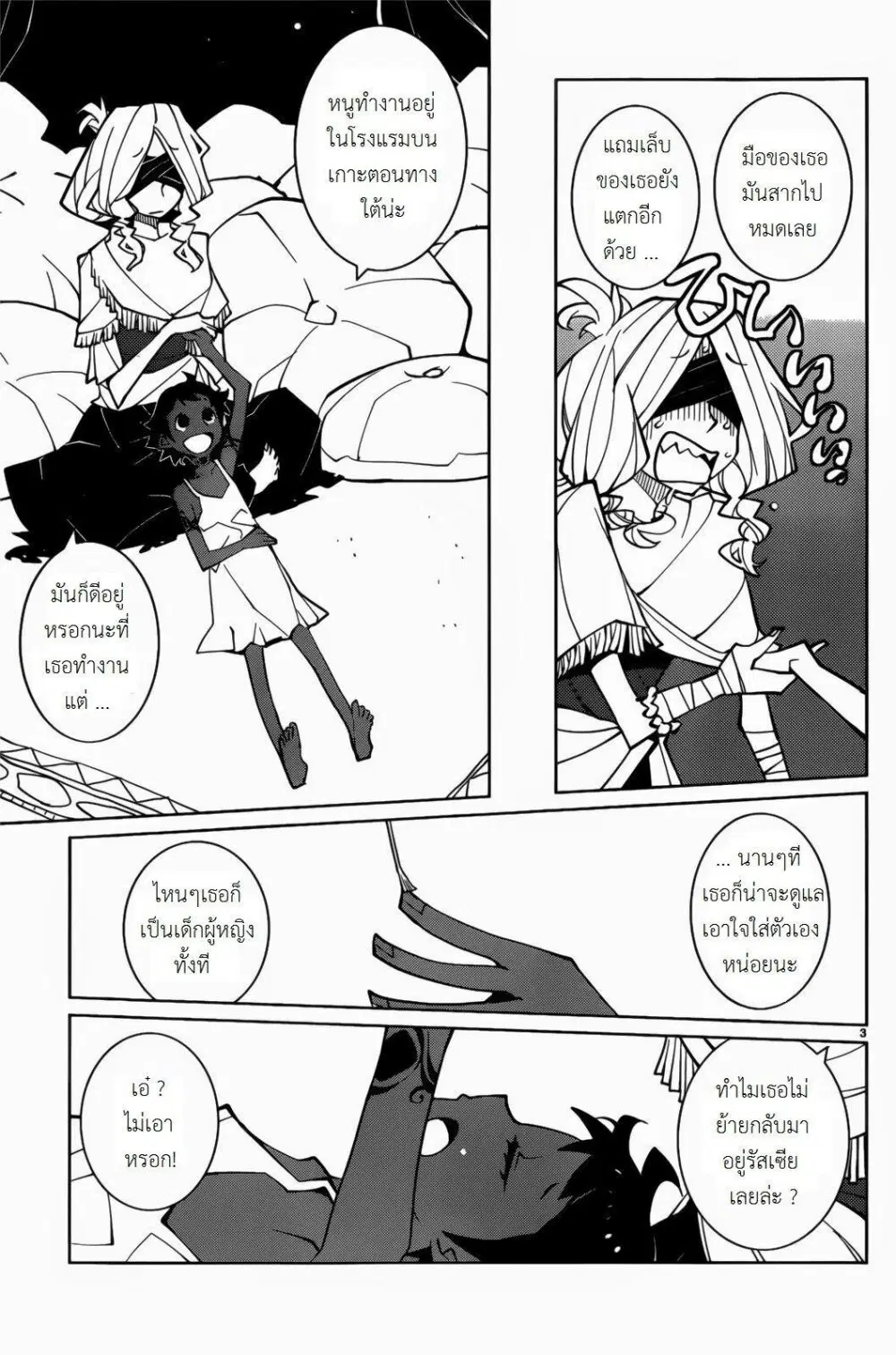 The Voynich Hotel ตอนที่ 65 หน้า 3