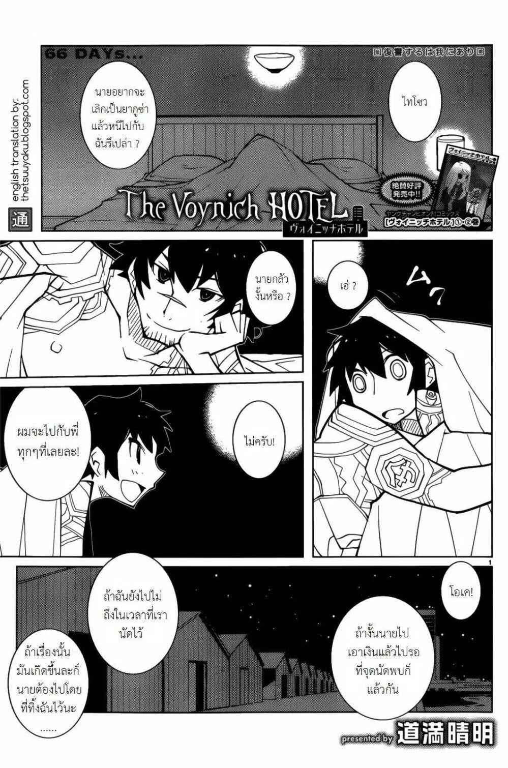 The Voynich Hotel ตอนที่ 66 หน้า 1