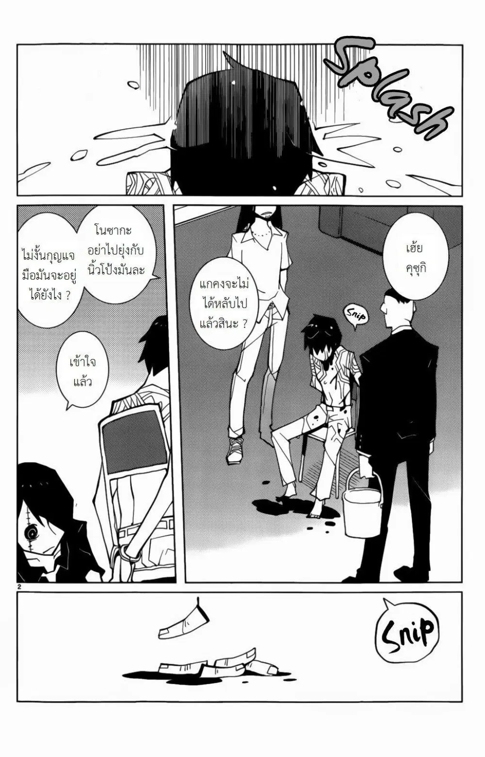 The Voynich Hotel ตอนที่ 66 หน้า 2