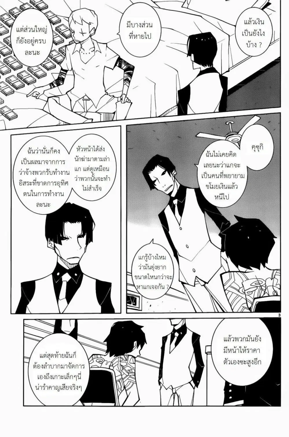 The Voynich Hotel ตอนที่ 66 หน้า 3