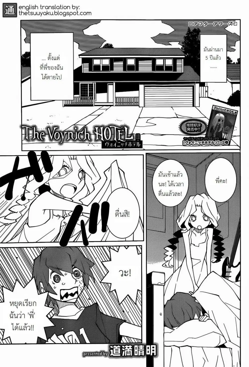 The Voynich Hotel ตอนที่ 67 หน้า 1