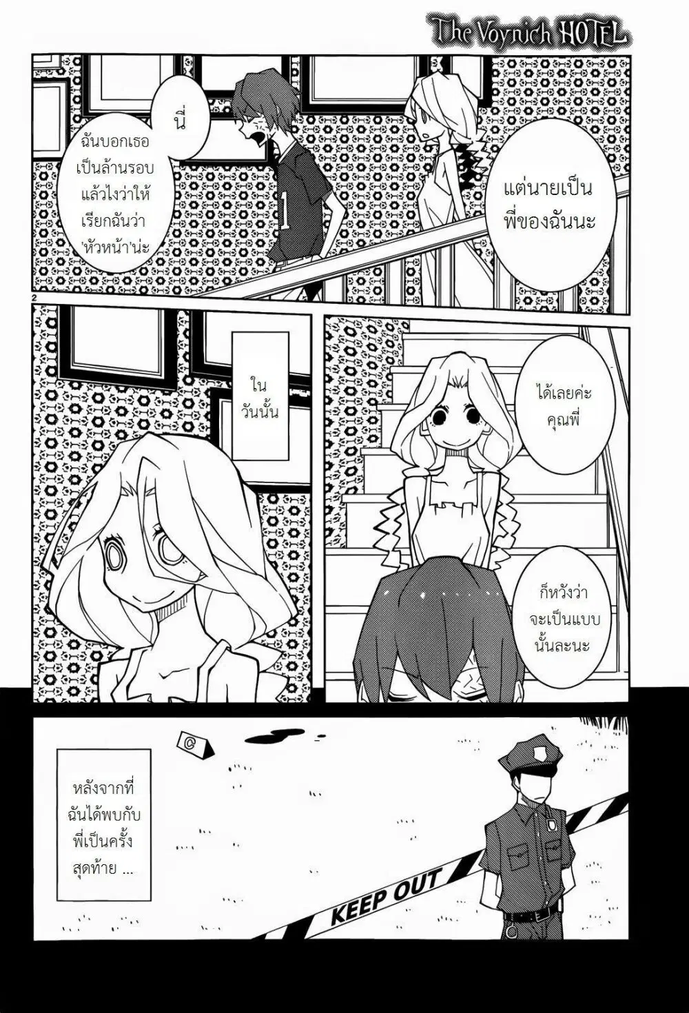 The Voynich Hotel ตอนที่ 67 หน้า 2