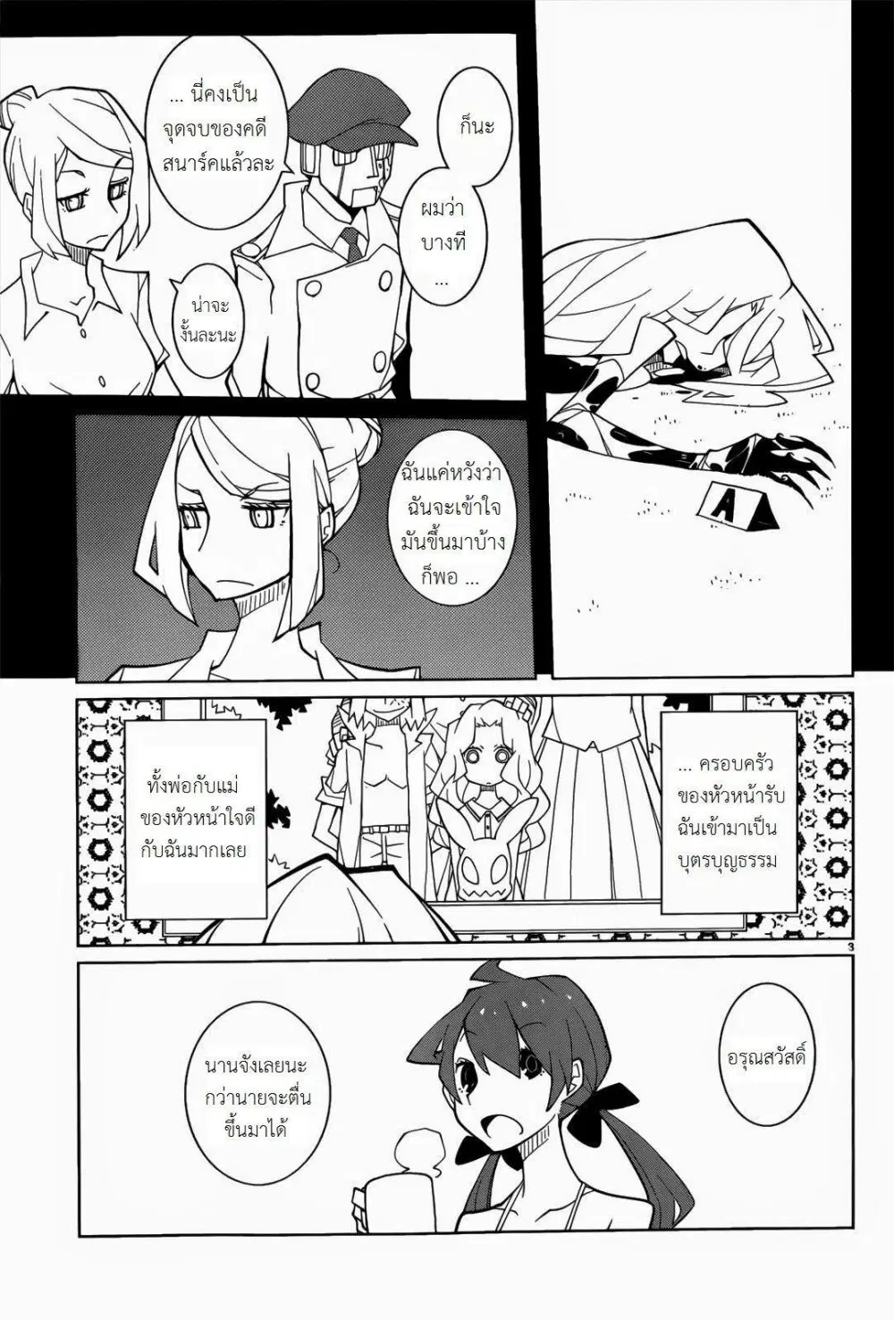 The Voynich Hotel ตอนที่ 67 หน้า 3