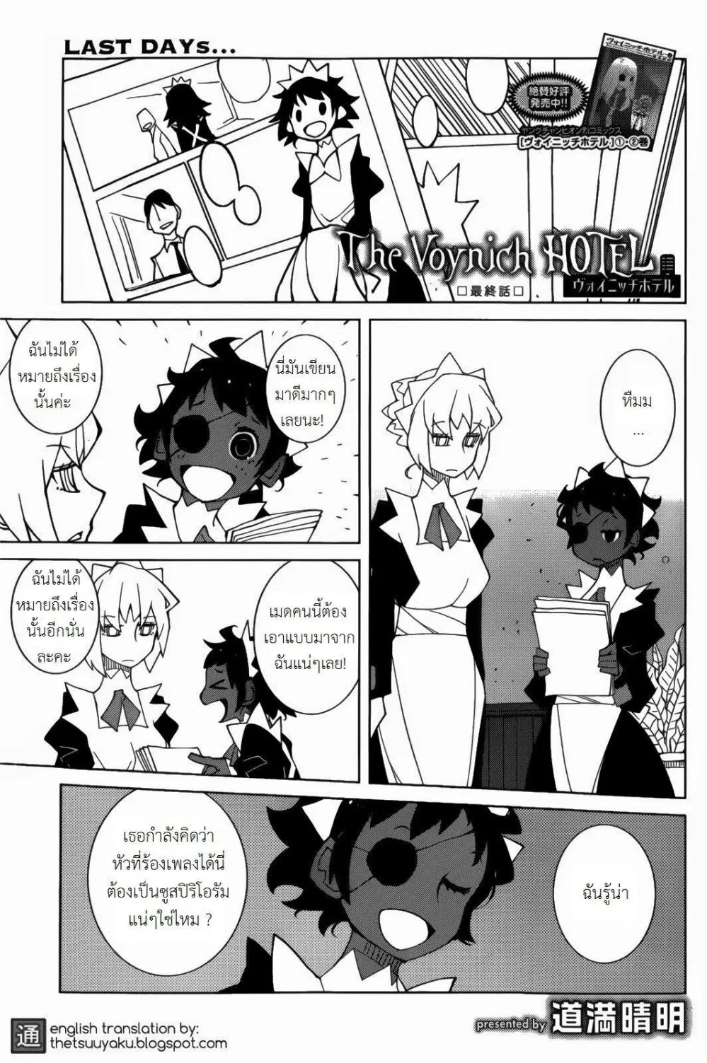The Voynich Hotel ตอนที่ 68 หน้า 1