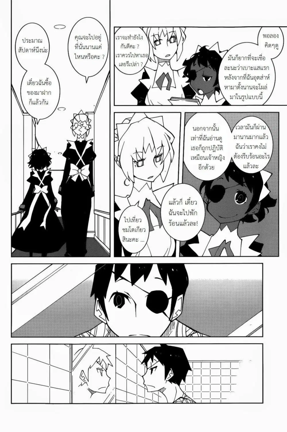 The Voynich Hotel ตอนที่ 68 หน้า 2