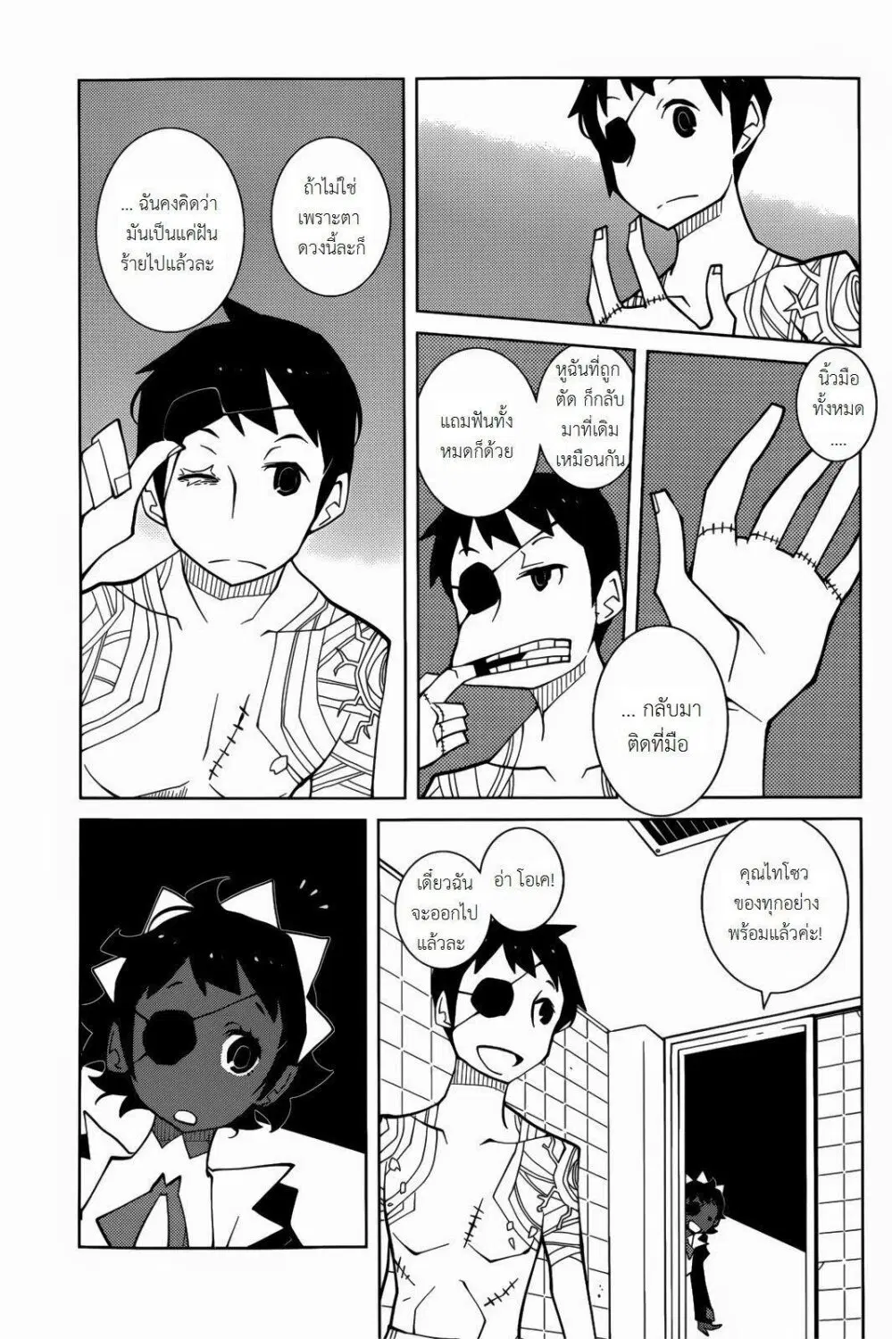 The Voynich Hotel ตอนที่ 68 หน้า 3