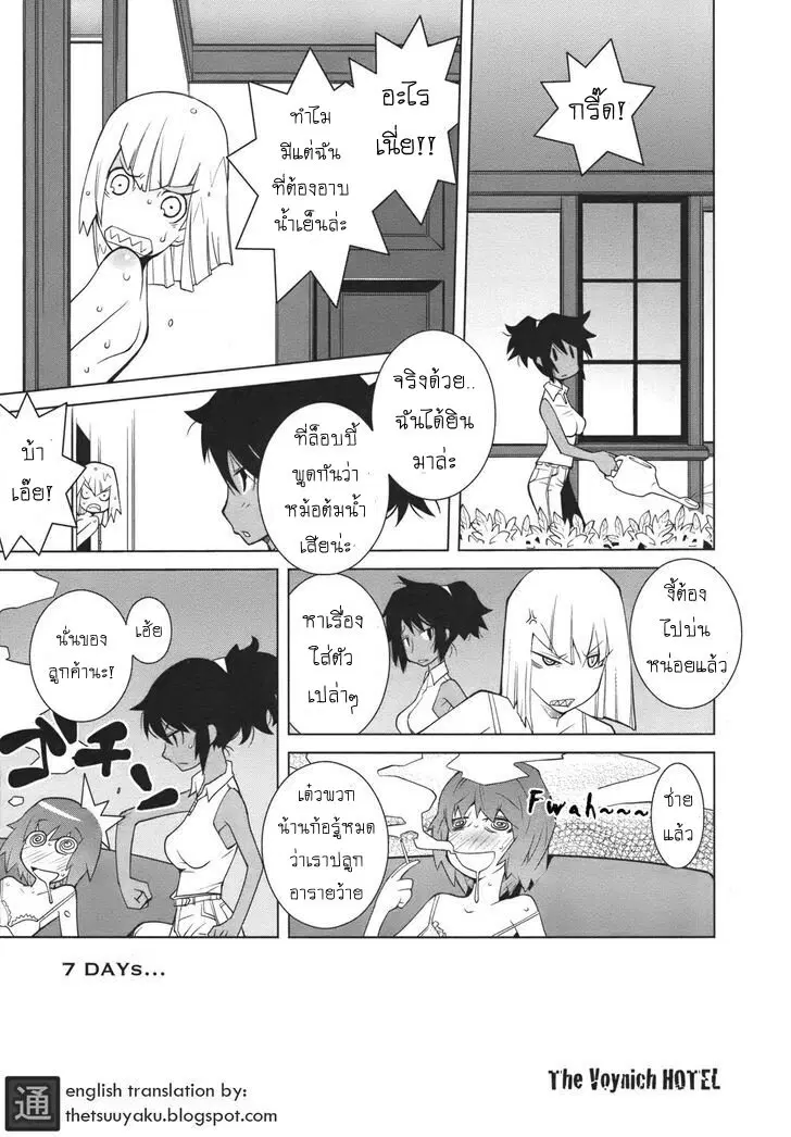 The Voynich Hotel ตอนที่ 7 หน้า 1