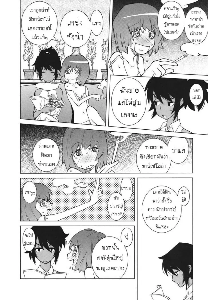 The Voynich Hotel ตอนที่ 7 หน้า 2
