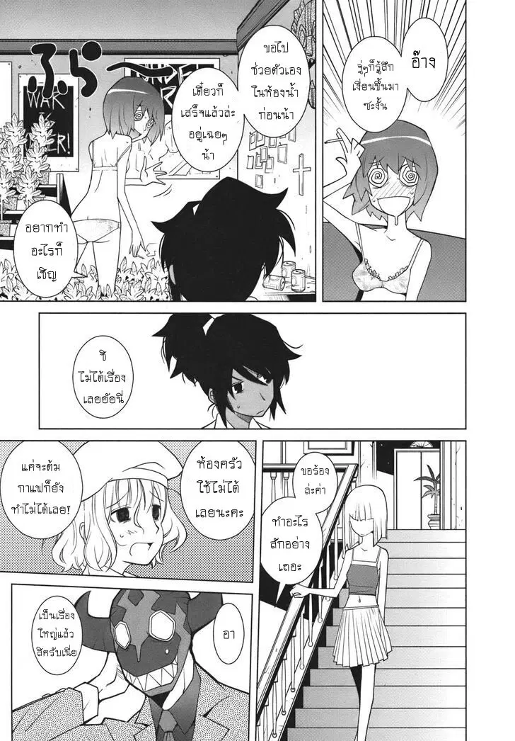 The Voynich Hotel ตอนที่ 7 หน้า 3