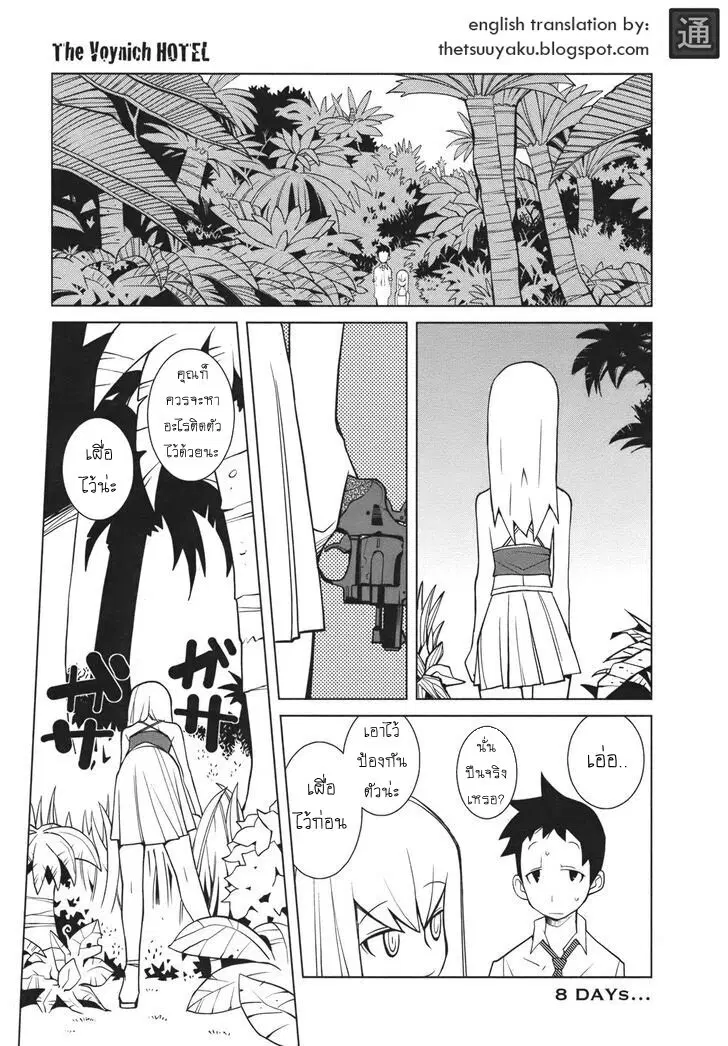 The Voynich Hotel ตอนที่ 8 หน้า 1