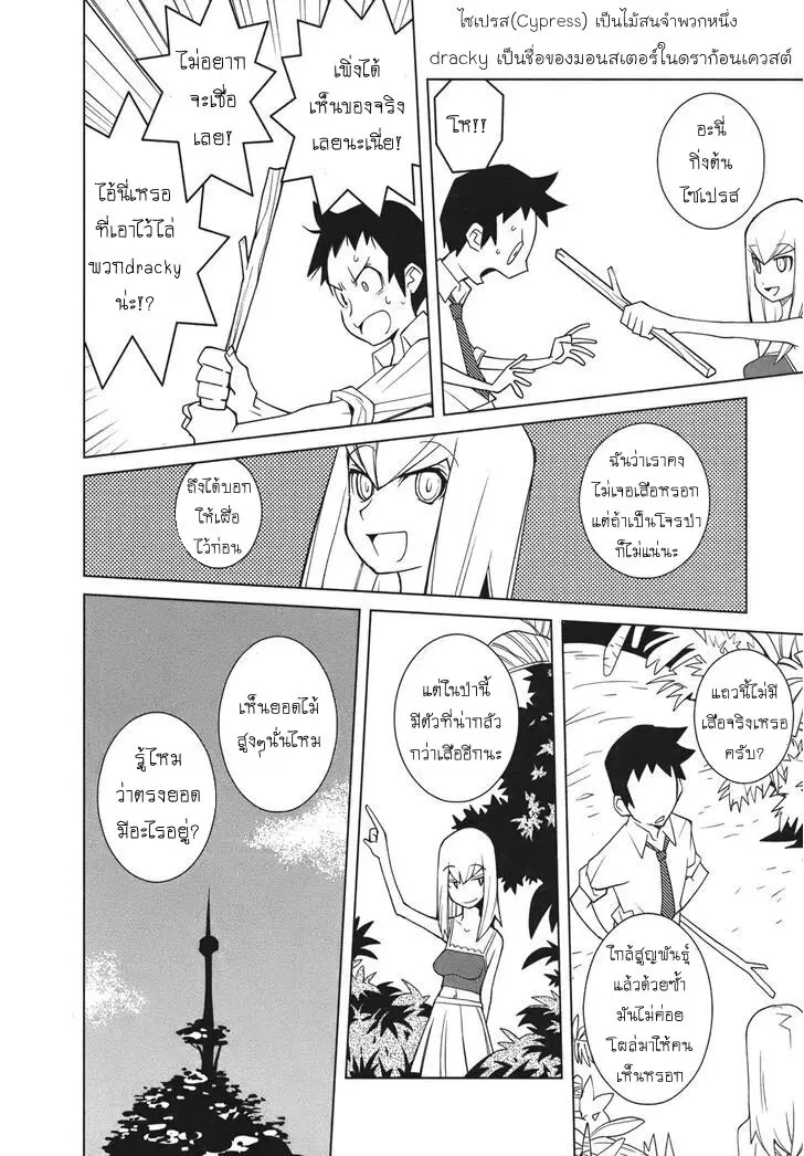 The Voynich Hotel ตอนที่ 8 หน้า 2