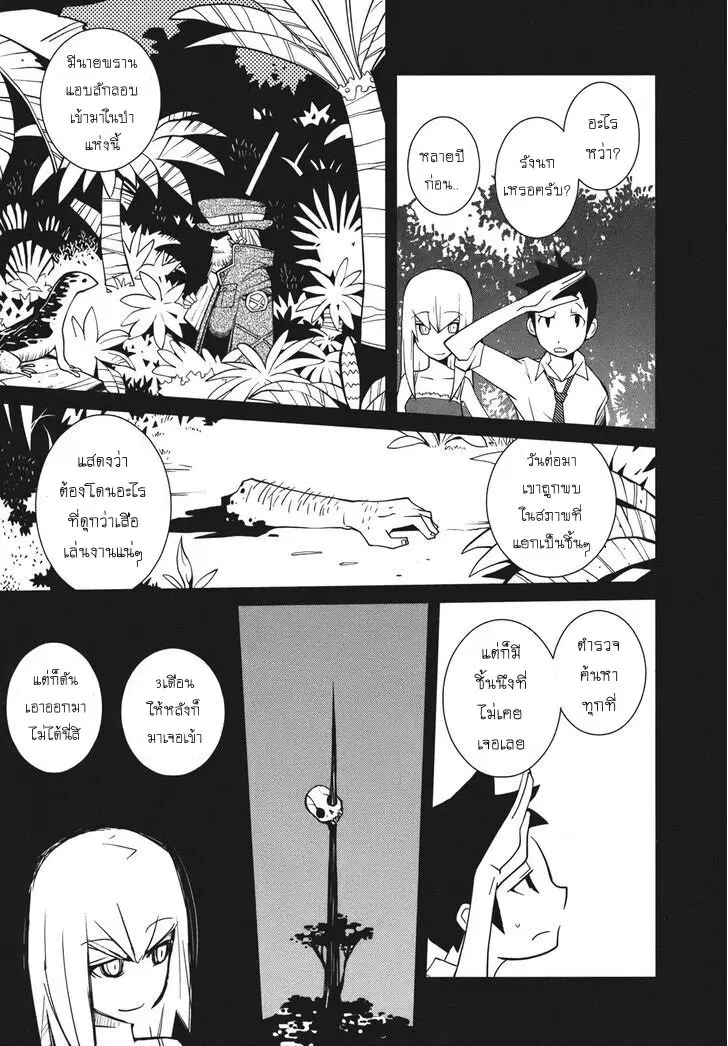 The Voynich Hotel ตอนที่ 8 หน้า 3