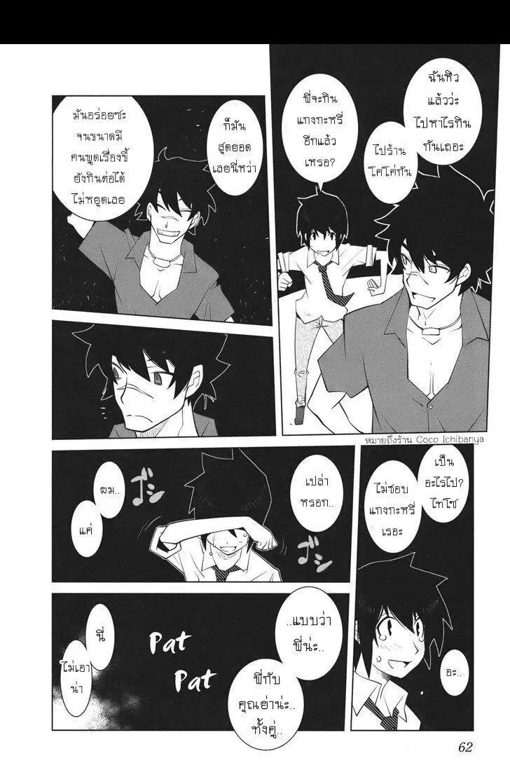 The Voynich Hotel ตอนที่ 9 หน้า 2