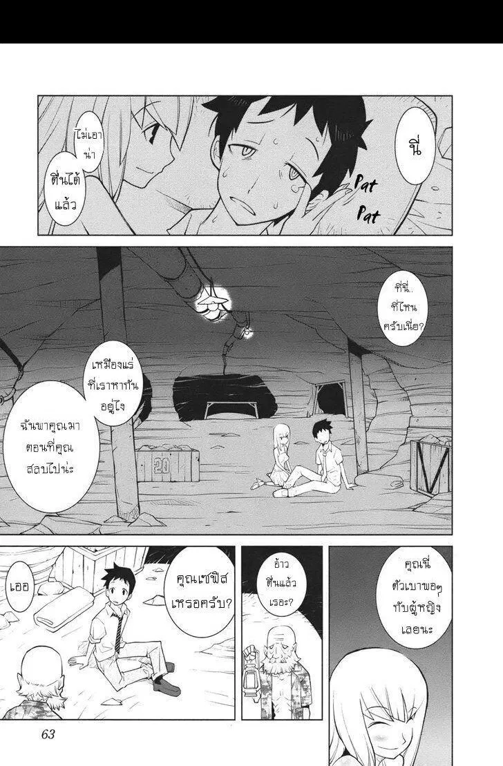 The Voynich Hotel ตอนที่ 9 หน้า 3