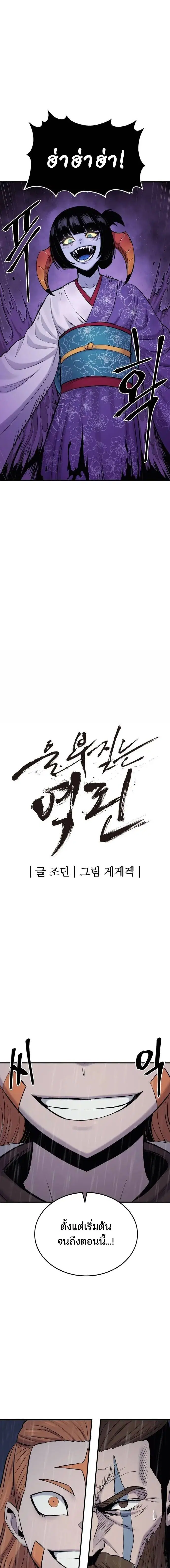 The Wailing Perversion ตอนที่ 37 หน้า 3