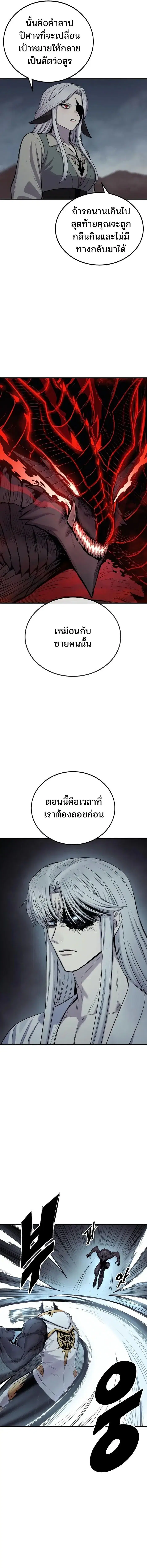 The Wailing Perversion ตอนที่ 46 หน้า 2