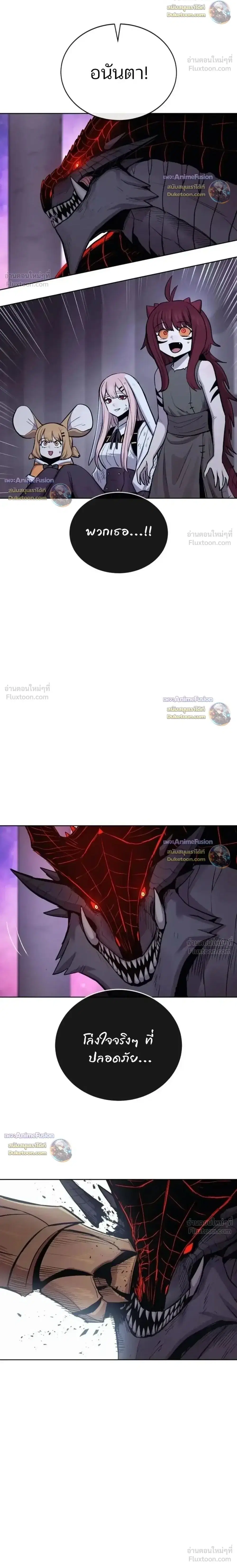 The Wailing Perversion ตอนที่ 76 หน้า 2