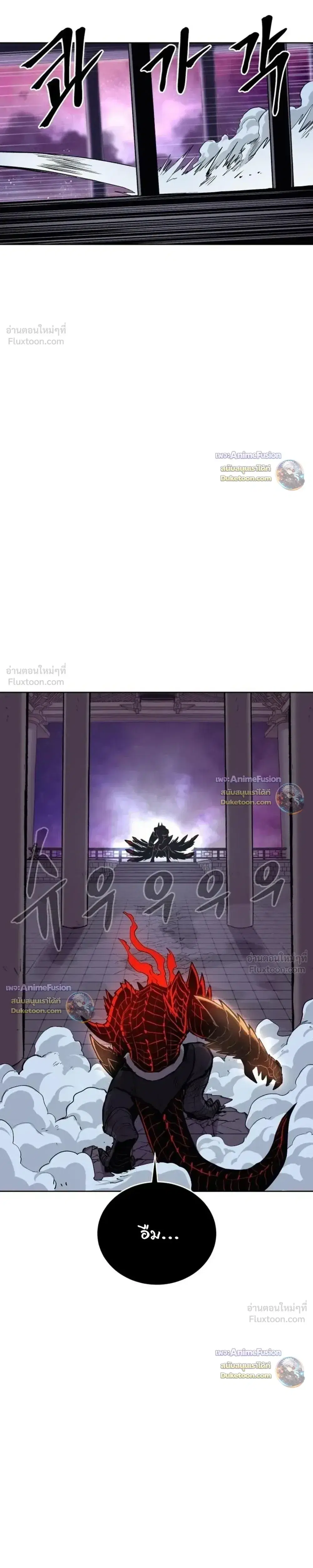 The Wailing Perversion ตอนที่ 76 หน้า 3