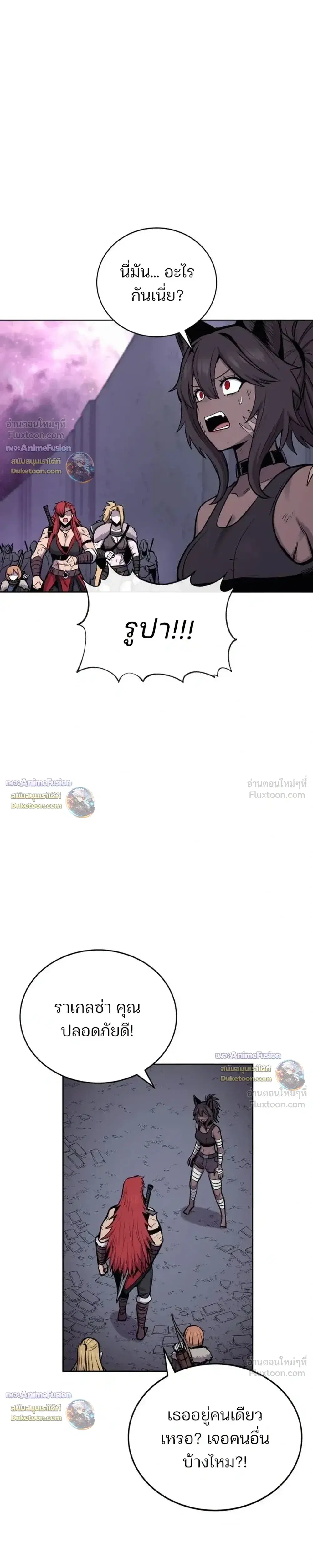The Wailing Perversion ตอนที่ 77 หน้า 3