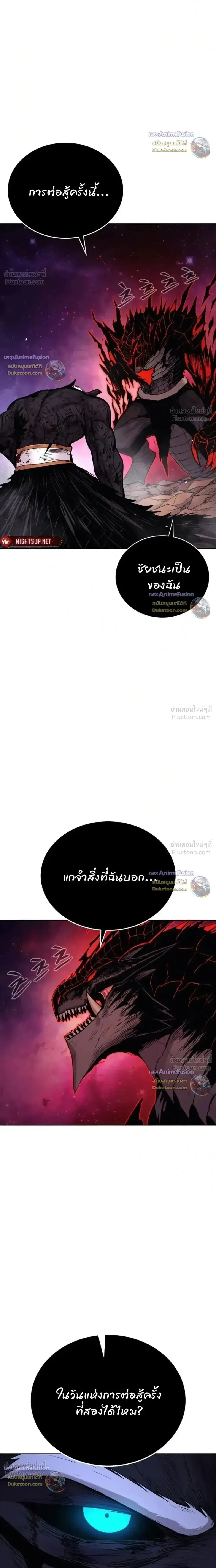 The Wailing Perversion ตอนที่ 78 หน้า 2