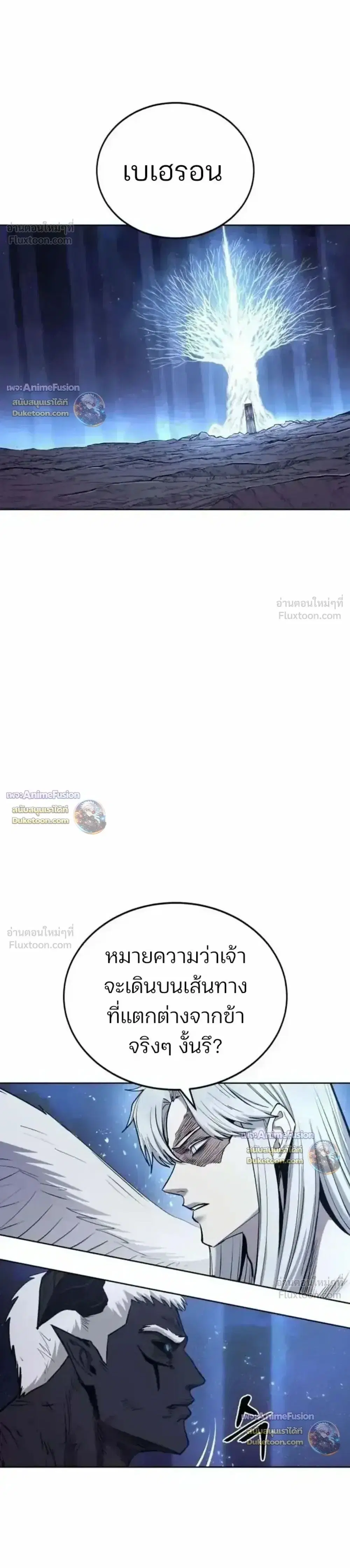 The Wailing Perversion ตอนที่ 79 หน้า 1
