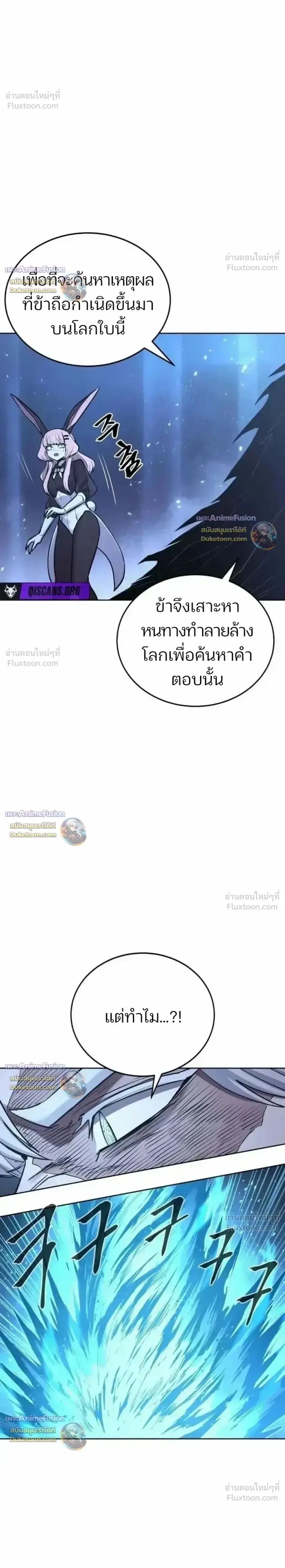 The Wailing Perversion ตอนที่ 79 หน้า 2
