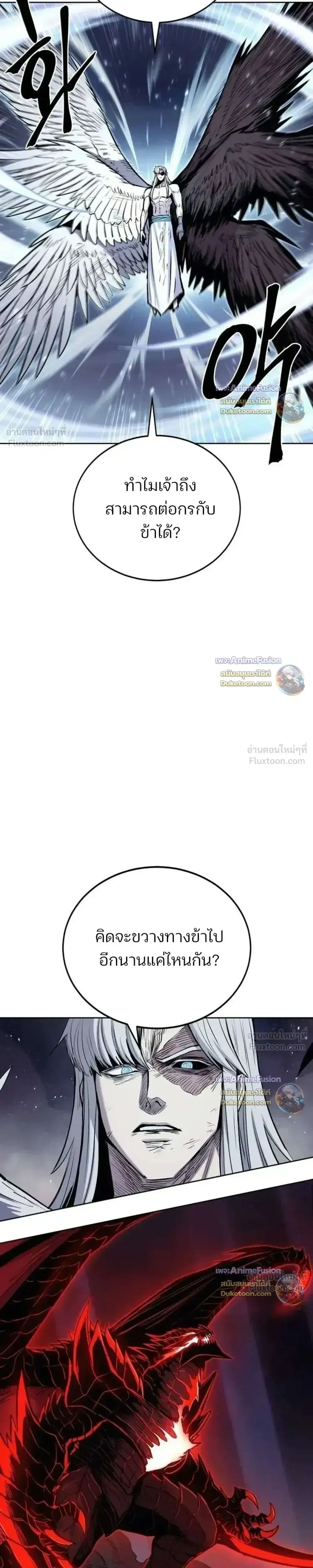 The Wailing Perversion ตอนที่ 80 หน้า 3