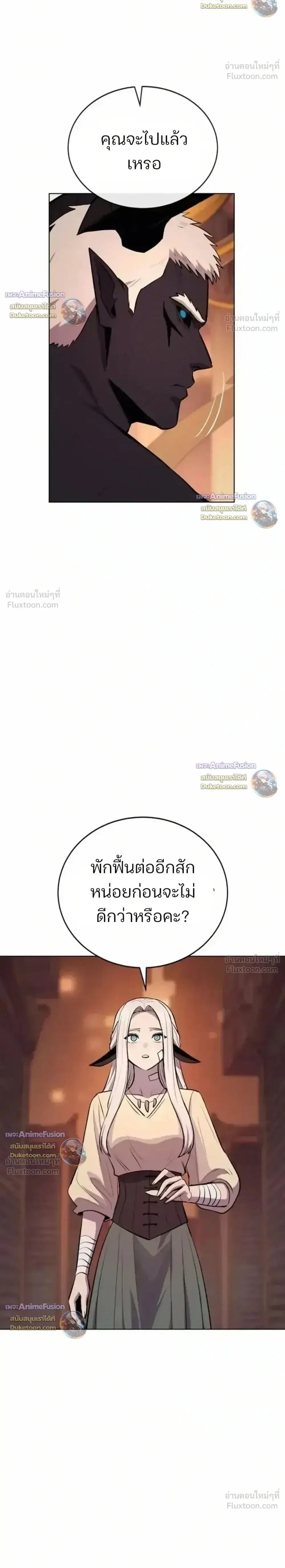 The Wailing Perversion ตอนที่ 83 หน้า 2