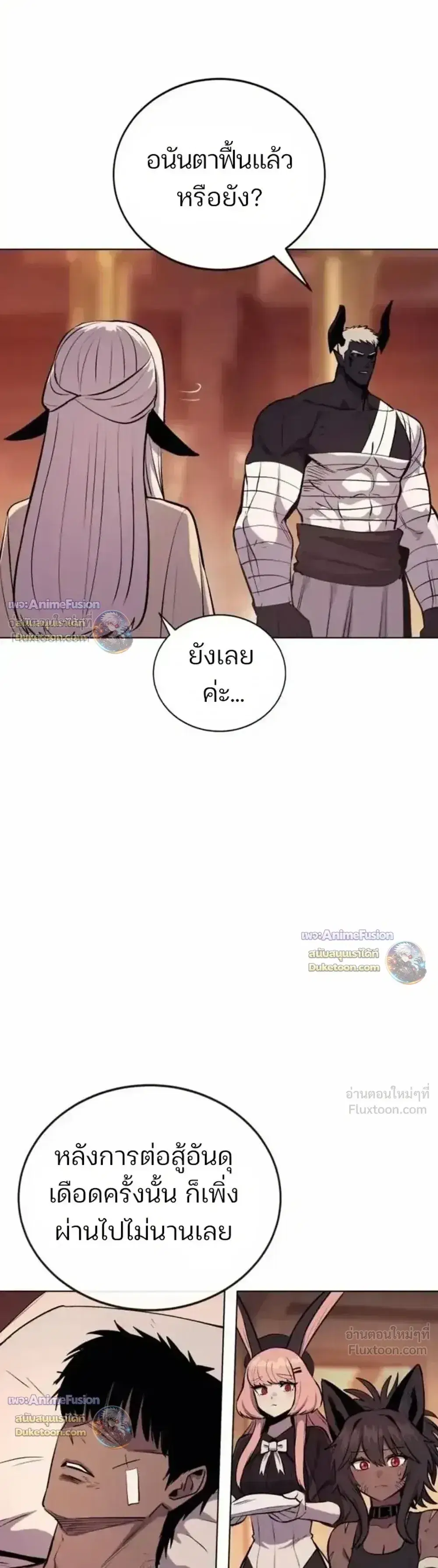 The Wailing Perversion ตอนที่ 83 หน้า 3
