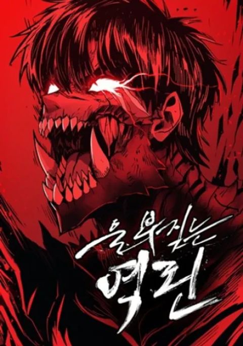 ปก The Wailing Perversion มังงะเกาหลี แปลไทย