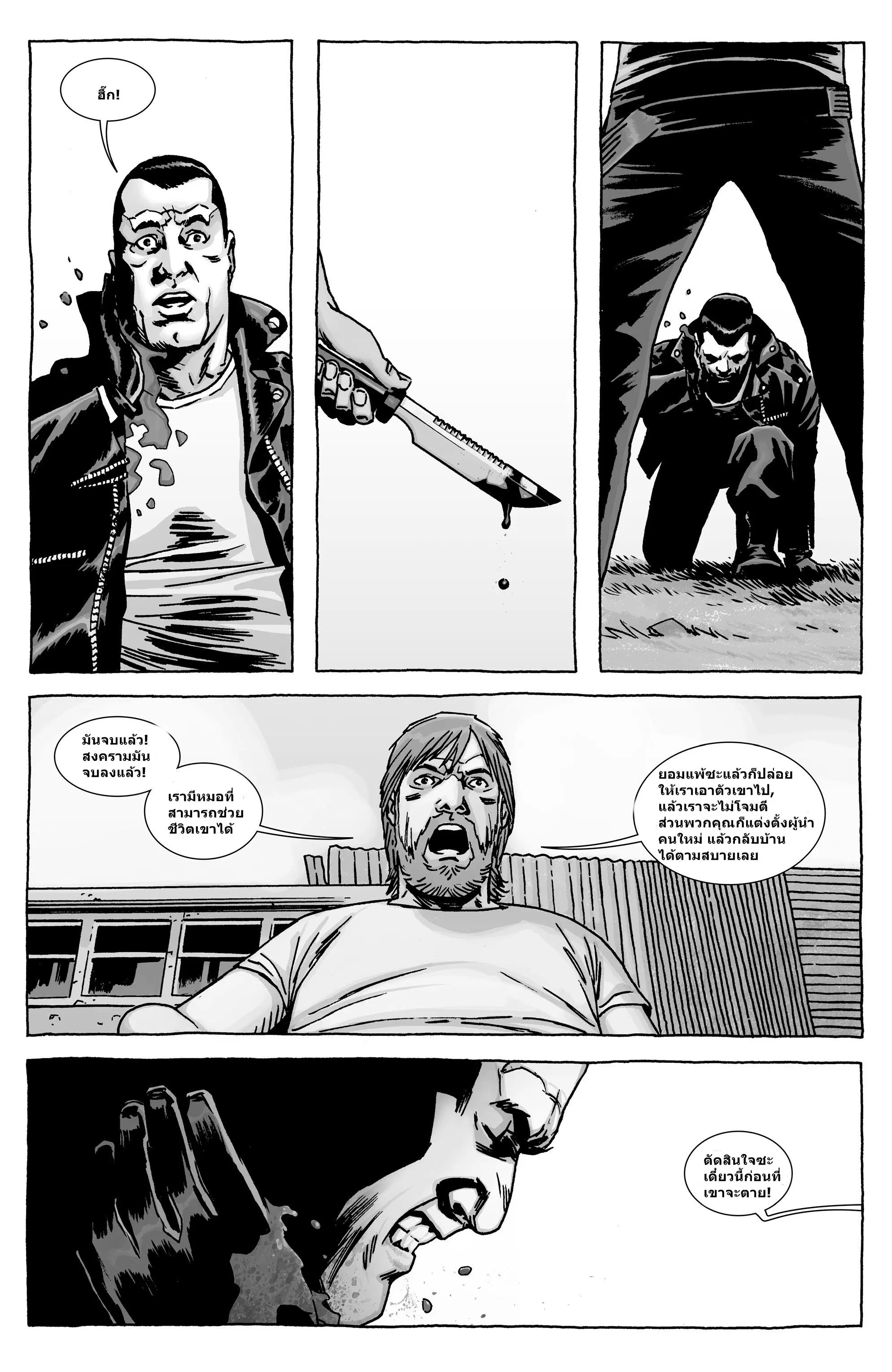 The Walking Dead ตอนที่ 126 หน้า 3